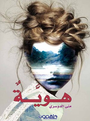 cover image of هوية